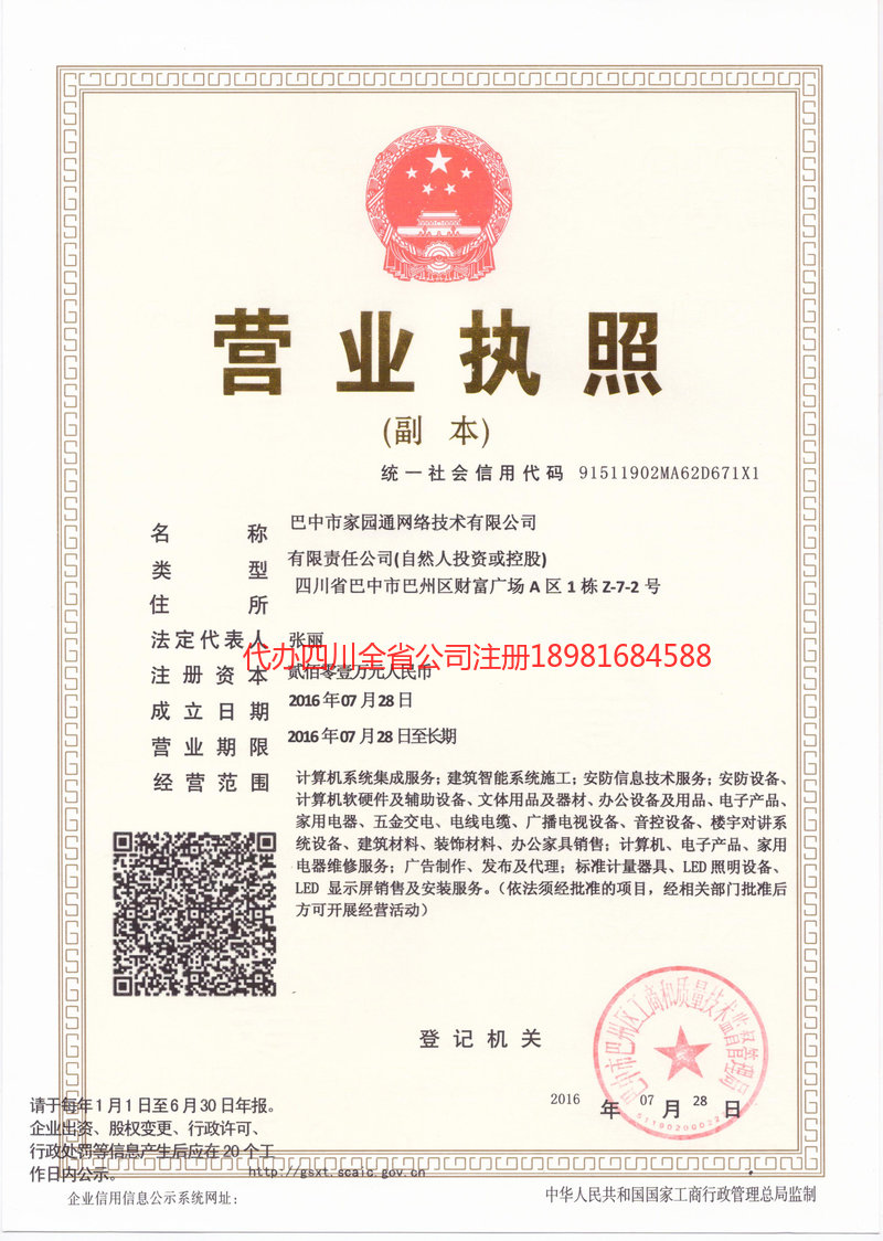 内蒙古内蒙古家园通网络技术有限公司