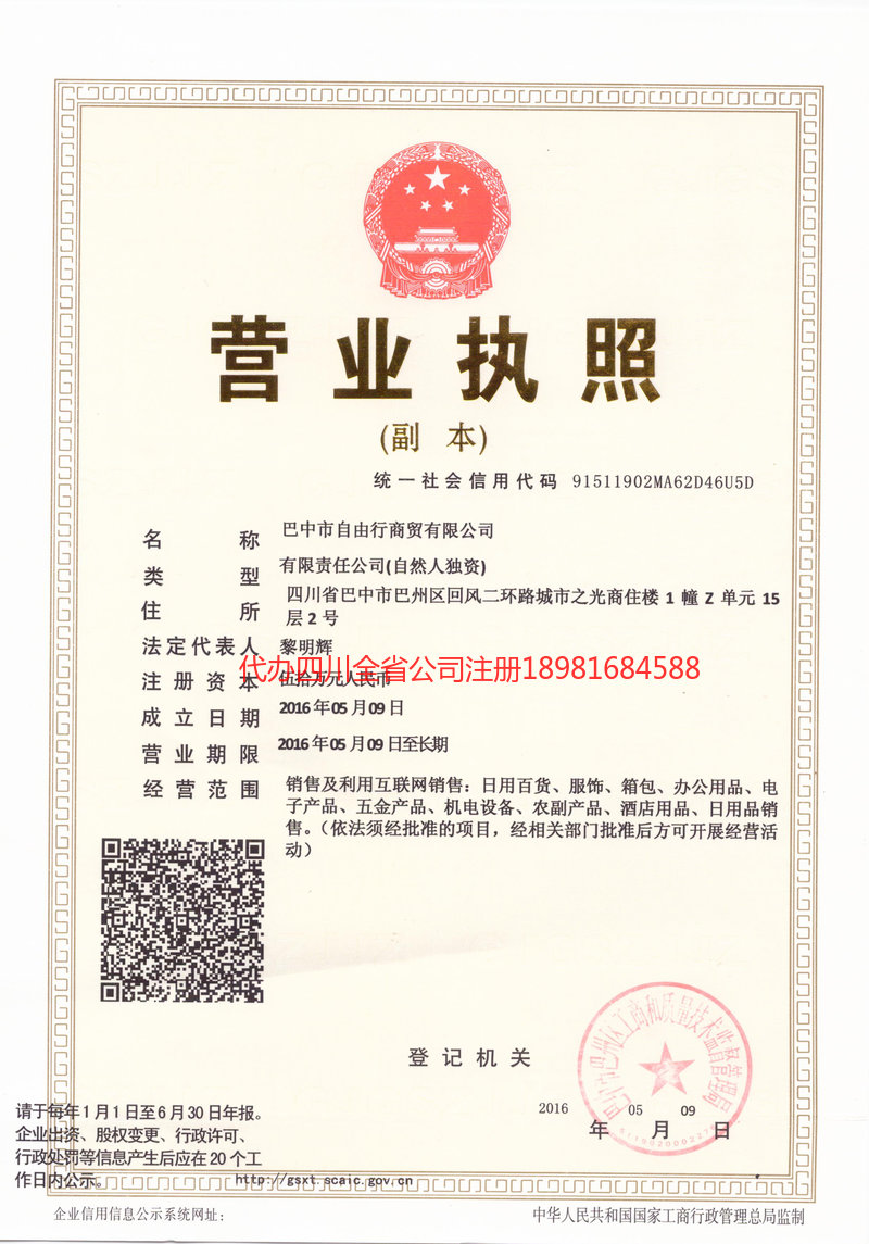 内蒙古内蒙古自由行商贸有限公司