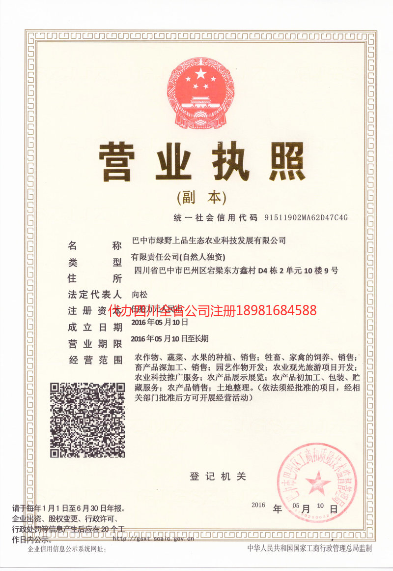 内蒙古内蒙古绿野上品生态农业科技发展有限公司