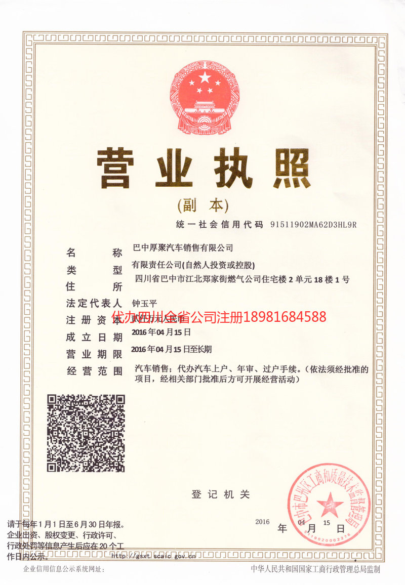 内蒙古内蒙古厚聚汽车销售有限公司