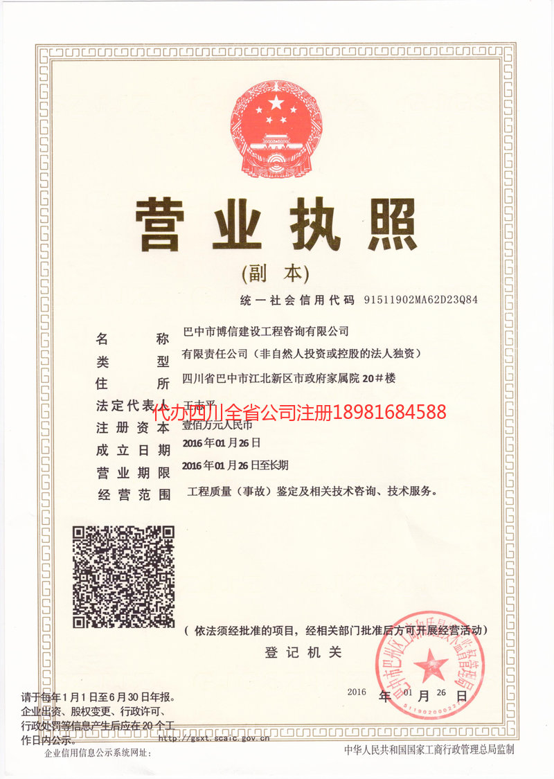 内蒙古内蒙古博信建设工程咨询有限公司