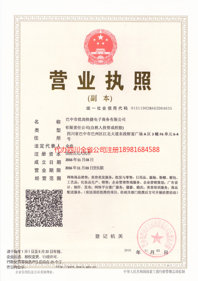 内蒙古内蒙古忧尚快捷电子商务有限公司