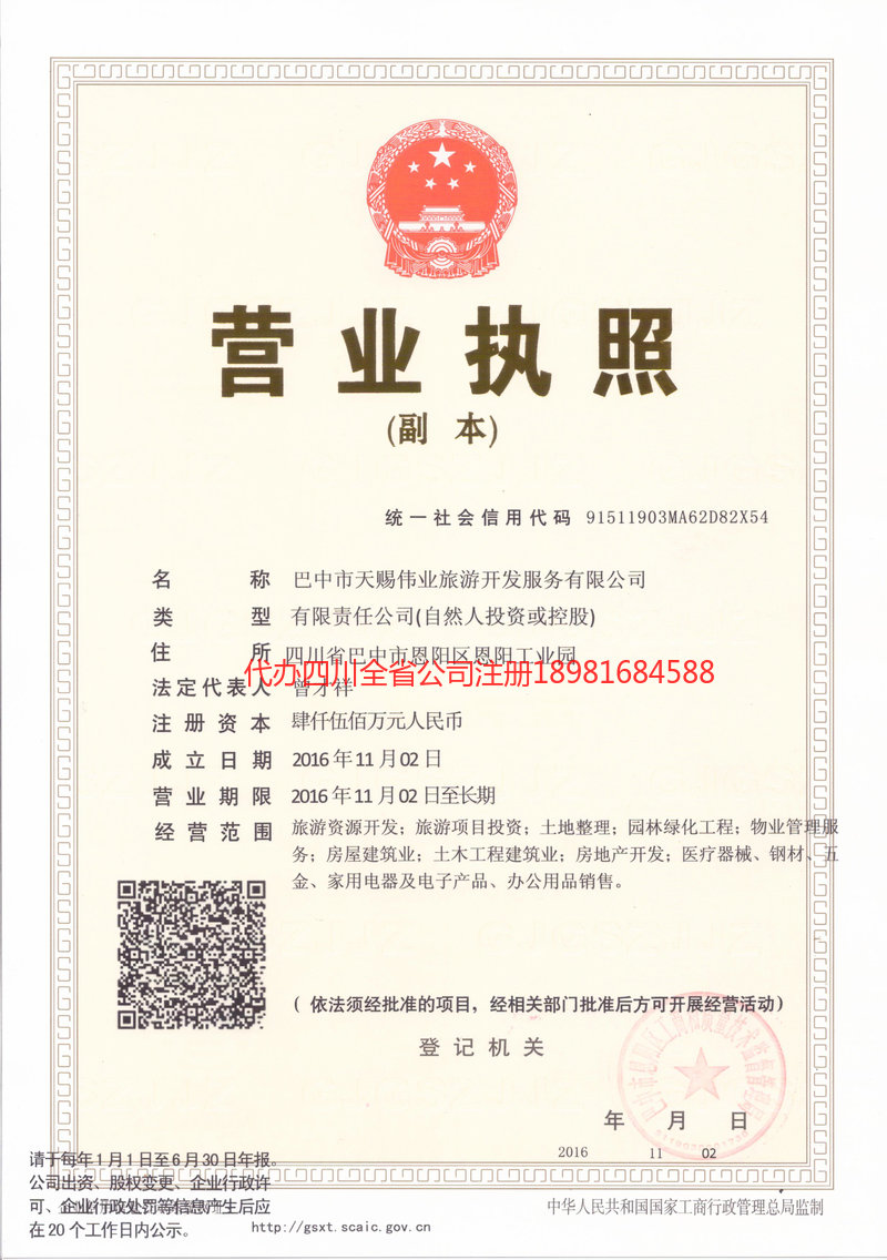 内蒙古内蒙古天赐伟业旅游开发服务有限公司