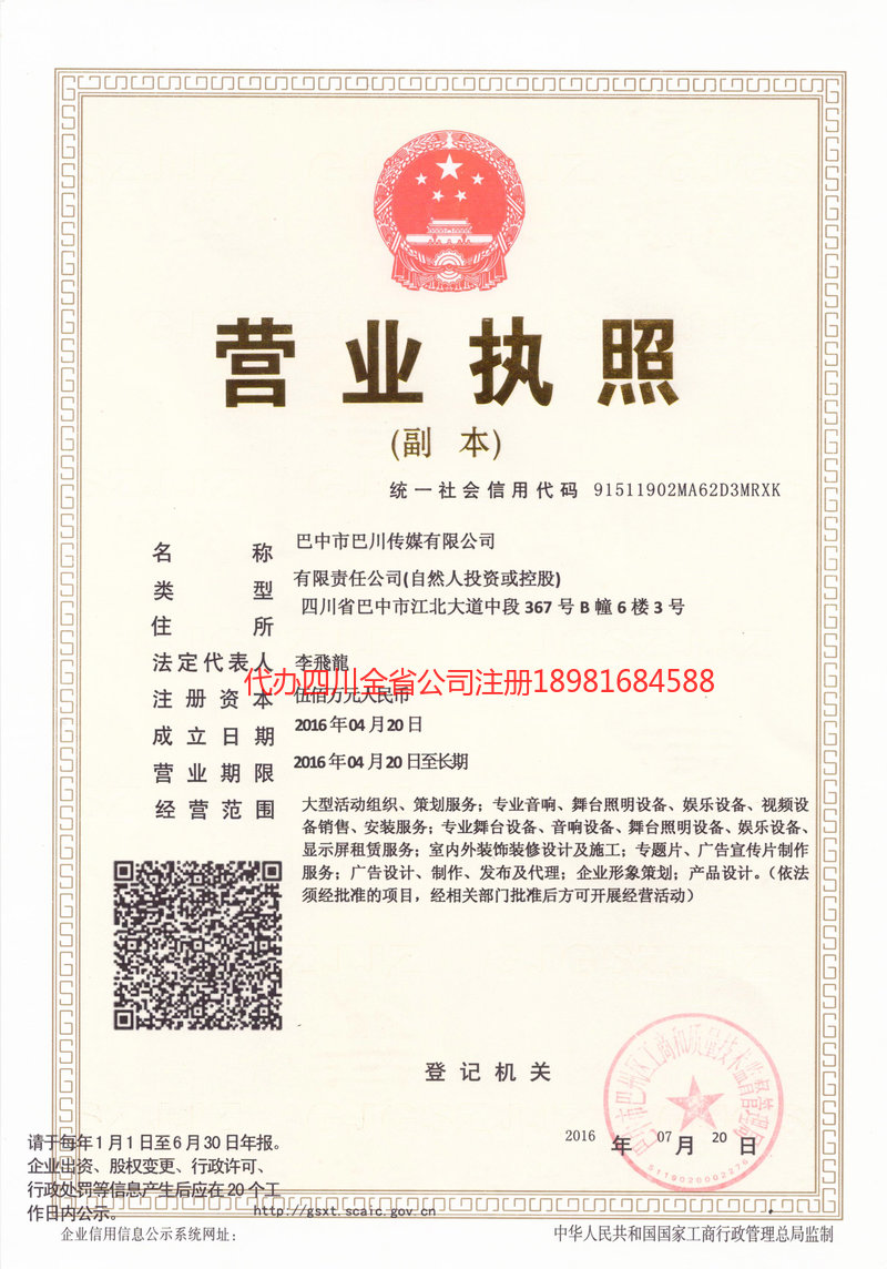 内蒙古内蒙古巴川传媒有限公司