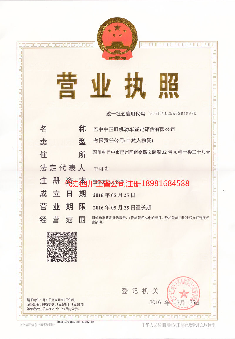 内蒙古内蒙古正旧机动车鉴定评估有限公司