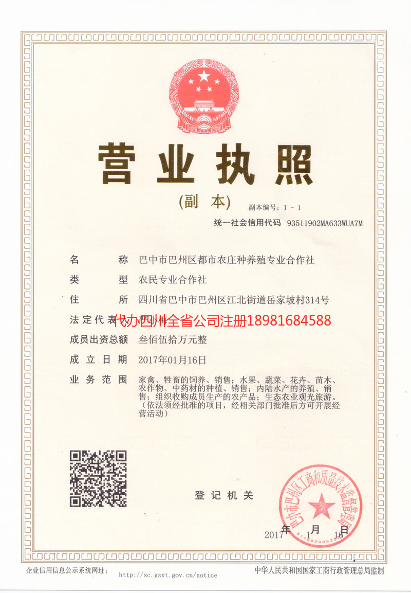 内蒙古内蒙古都市农庄种养殖专业合作社