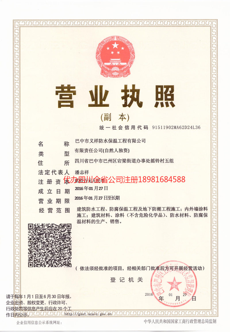 内蒙古内蒙古义祥防水保温工程有限公司