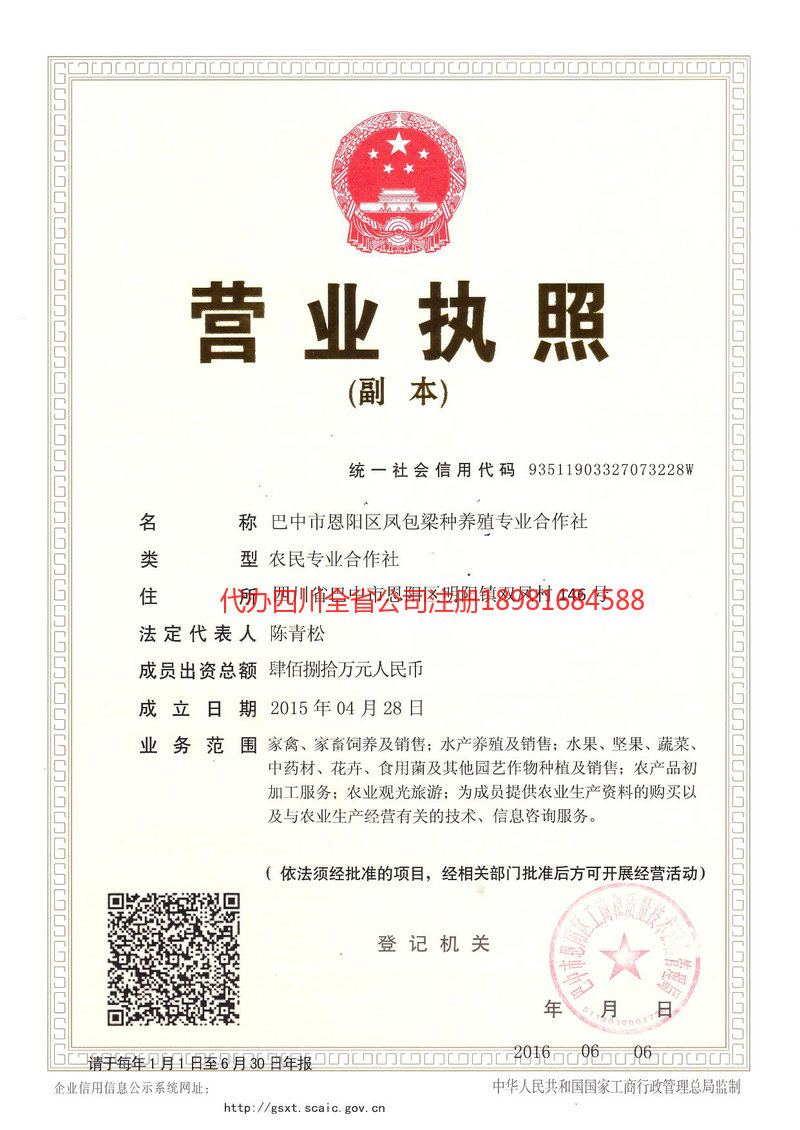 内蒙古内蒙古凤包梁种养殖专业合作社