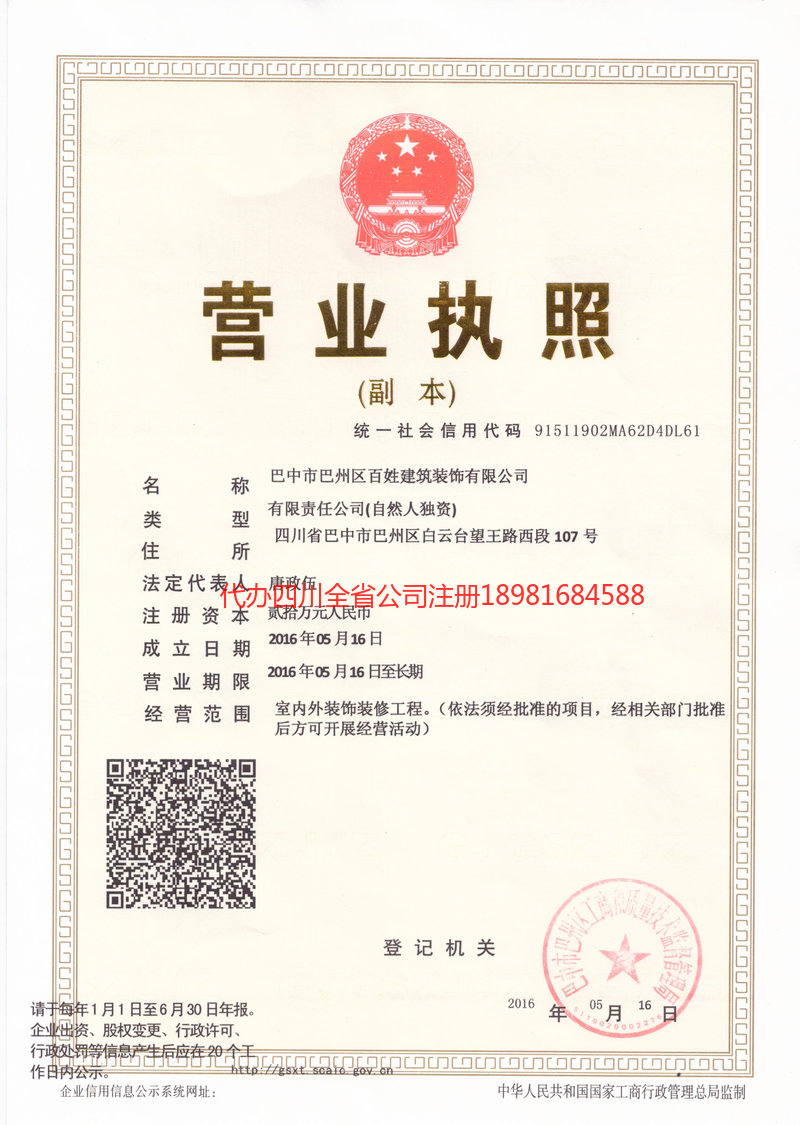 内蒙古内蒙古百姓建筑装饰有限公司