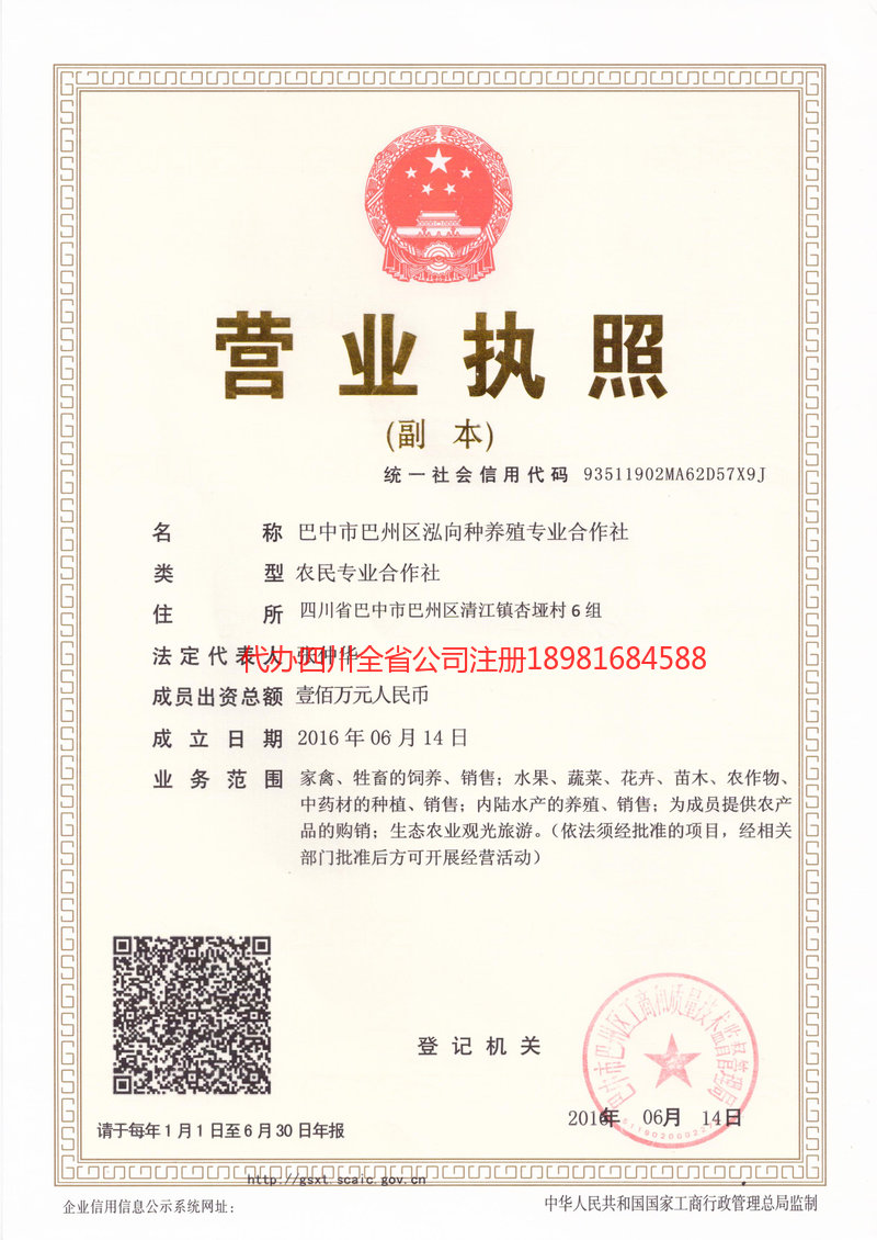 内蒙古内蒙古泓向种养殖专业合作社