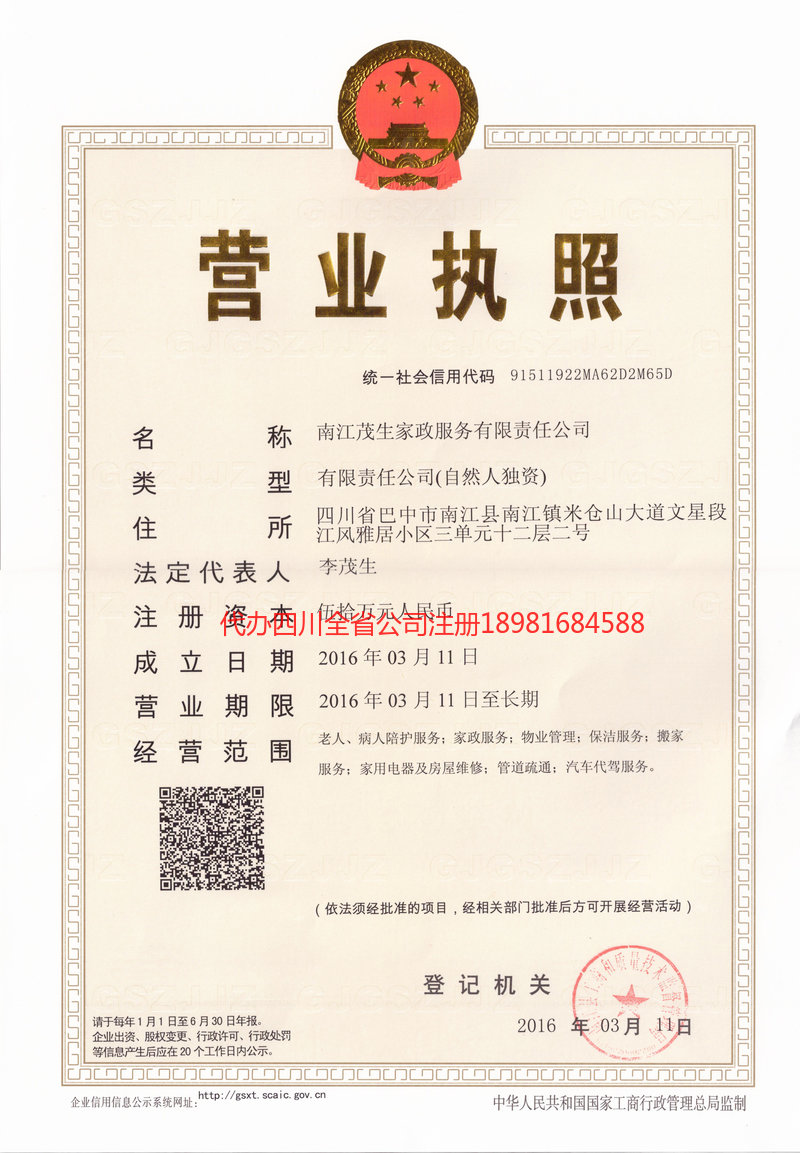 内蒙古内蒙古茂盛家政服务有限公司