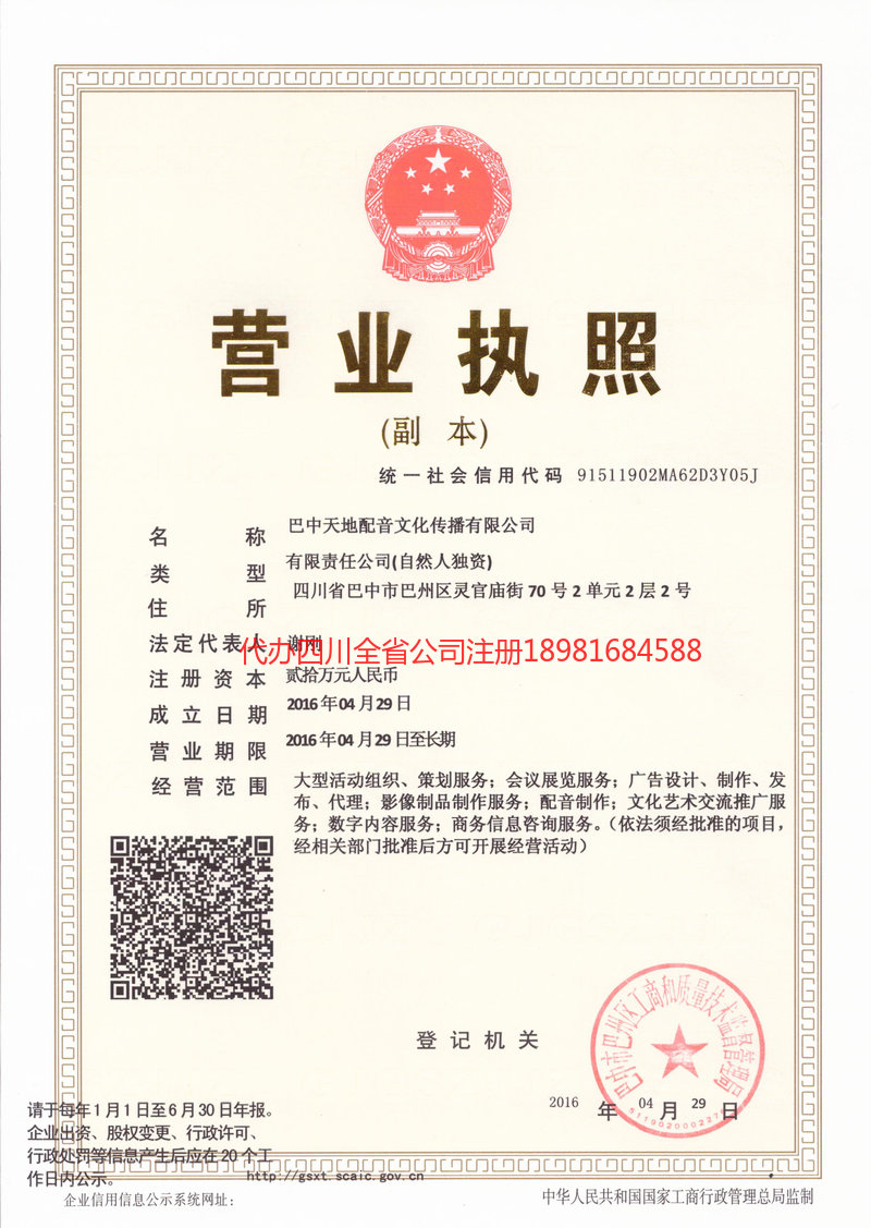 内蒙古内蒙古天地配音文化传播有限公司