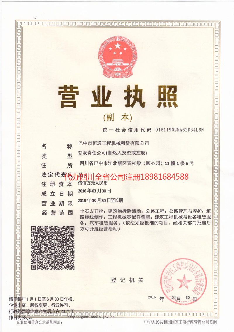 内蒙古内蒙古恒通工程机械租赁有限公司