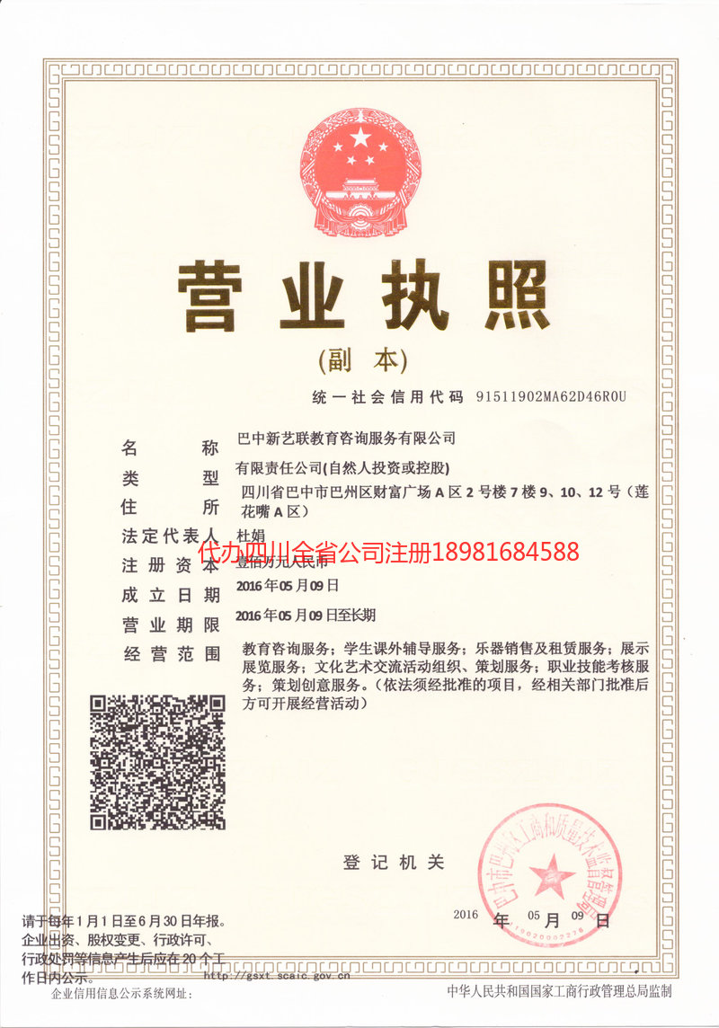 内蒙古内蒙古新亿联教育咨询服务有限公司