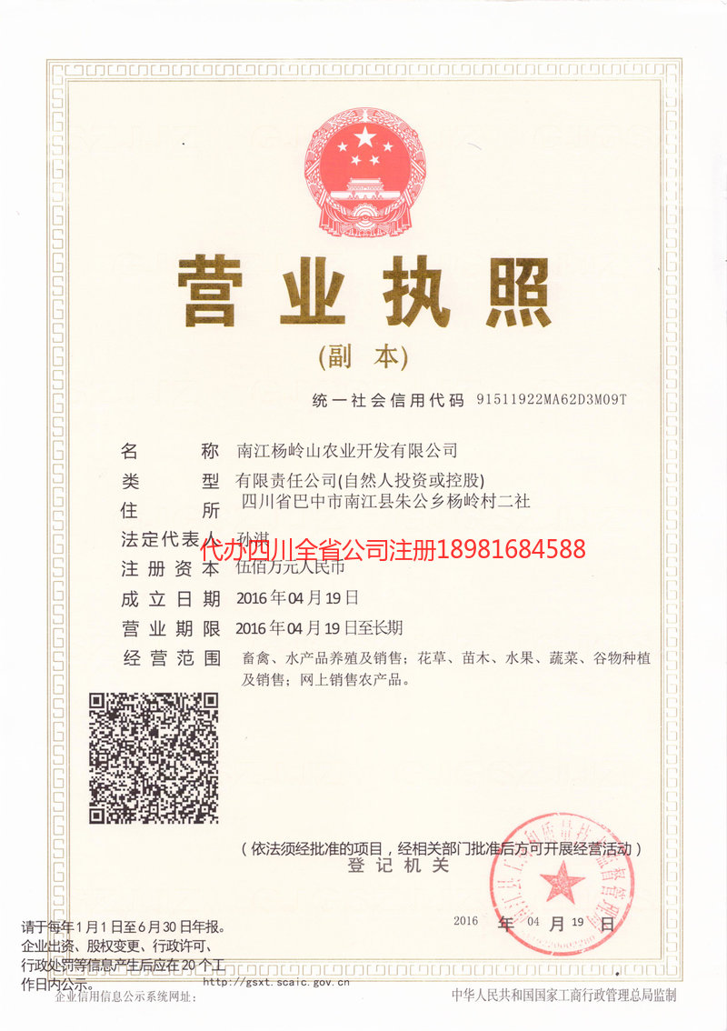 内蒙古内蒙古杨岭山农业开发有限公司