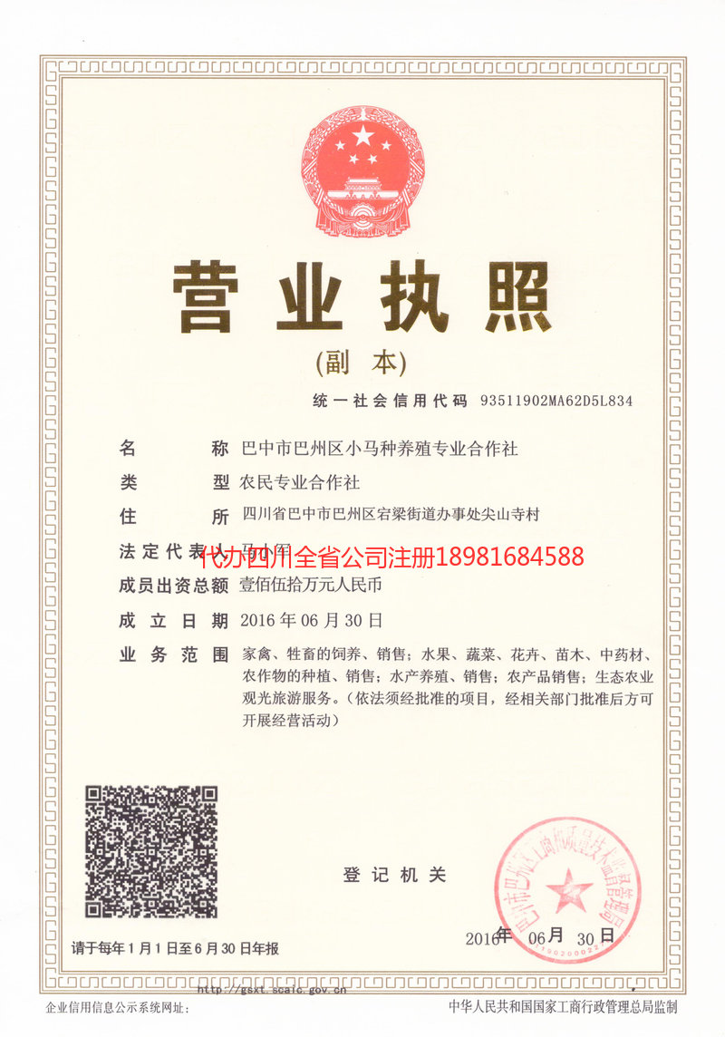 内蒙古内蒙古小马种养殖专业合作社