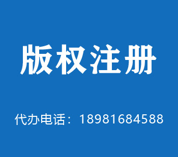 内蒙古版权申请